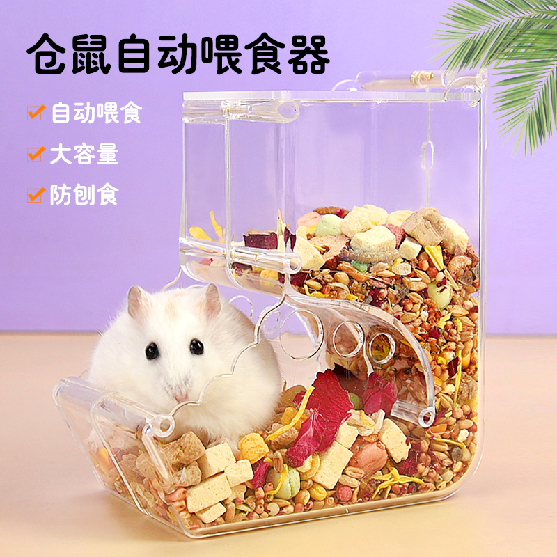 冠之亚仓鼠喂食器亚克力自动喂食