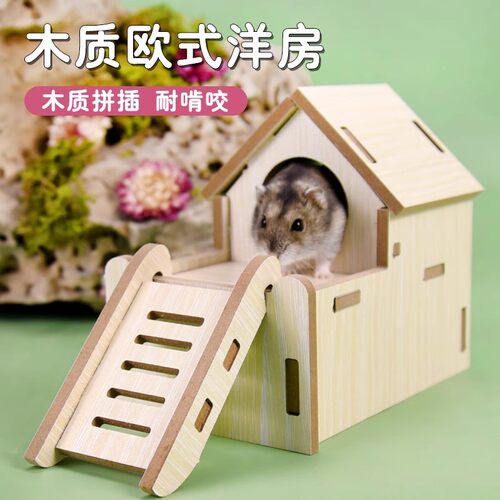 冠之亚仓鼠专用木质玩具躲避窝