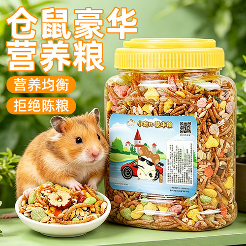 小仓鼠食用营养主粮五谷杂粮