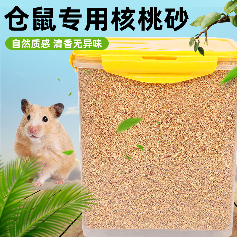 仓鼠除臭垫料核桃砂尿沙可清洗