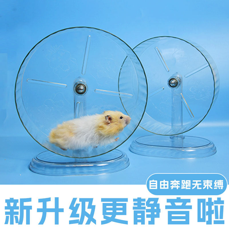 【直播6】仓鼠跑轮金丝熊大号静音支架滚轮宠物玩具仓鼠跑步转轮