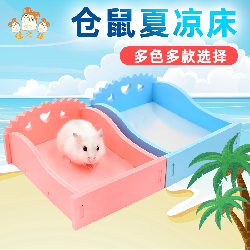 仓鼠生活用品夏凉床降温床水晶凉席夏凉板夏季降温板金丝熊用品1
