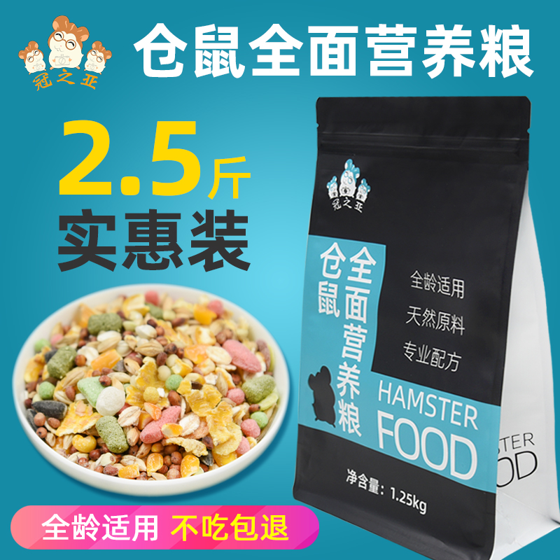 仓鼠粮食营养主粮冻干混合金丝熊小零食饲料用品花枝鼠杂粮面包虫