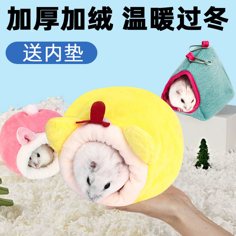 仓鼠过冬窝棉窝用品大全躲避屋金丝熊保暖棉窝冬天秋冬季窝蜜袋鼯,宠物/宠物食品及用品,窝,淘宝优惠券,粉丝福利购,淘宝优惠卷