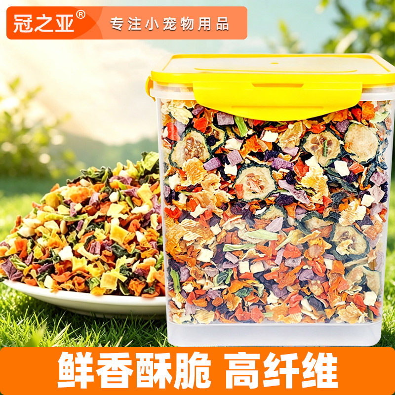 果蔬沙拉兔子龙猫豚鼠荷兰猪仓鼠蔬菜干水果干混合零食沙拉果蔬干