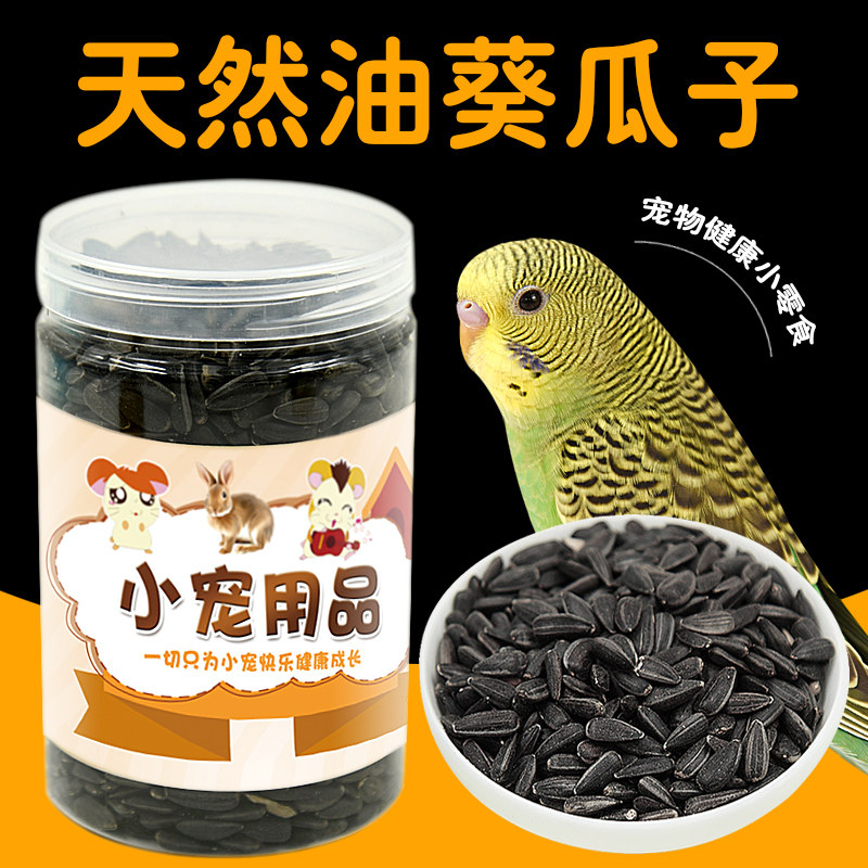 鹦鹉瓜子虎皮玄风饲料小瓜子鸟零食粮食油葵训练奖励黑瓜子零食,宠物/宠物食品及用品,鸟食,淘宝优惠券,粉丝福利购,淘宝优惠卷
