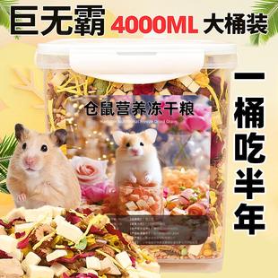 仓鼠粮食冻干鼠粮零食主食鼠粮食物营养金丝熊花枝鼠粮宠物用品1