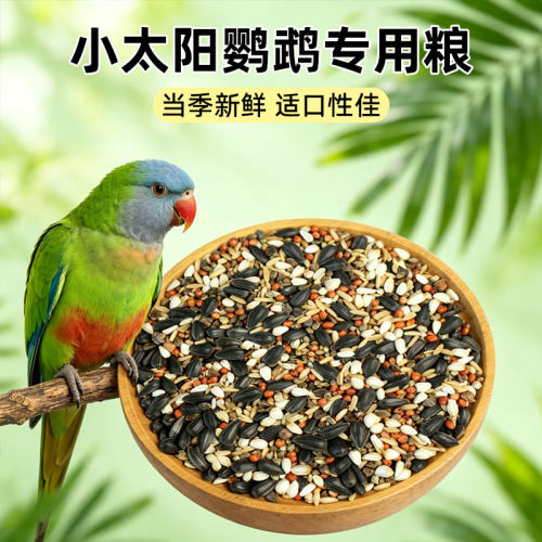 五色黍子虎皮牡丹玄凤鹦鹉粮