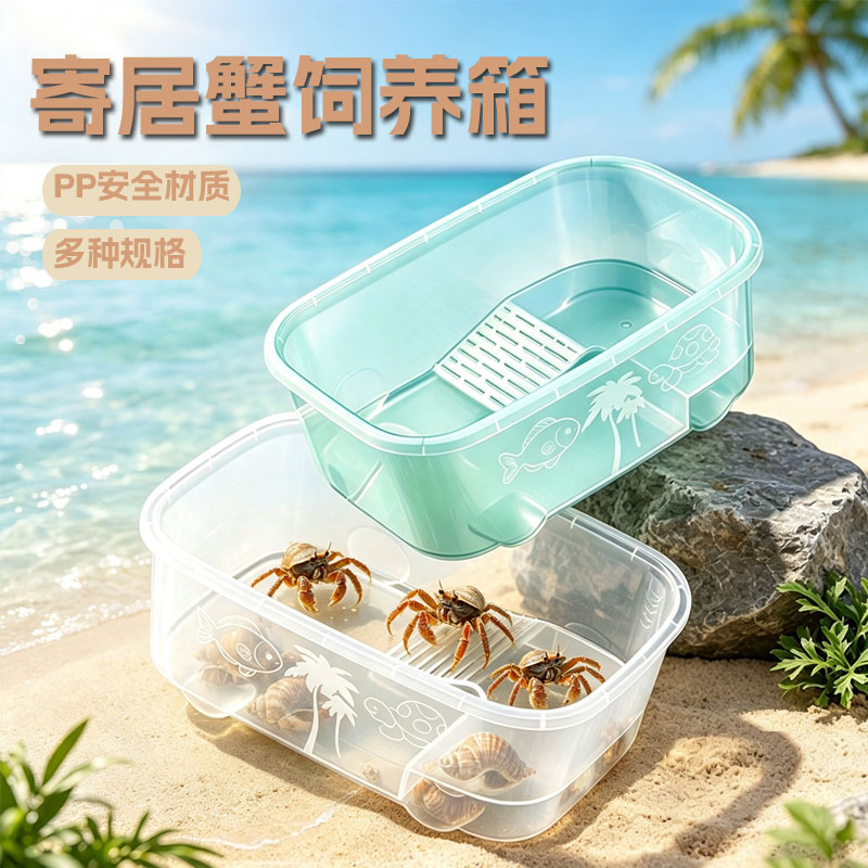 寄居蟹饲养箱小型生态造景全套带爬台相手蟹螃蟹亚克力豪华观赏缸