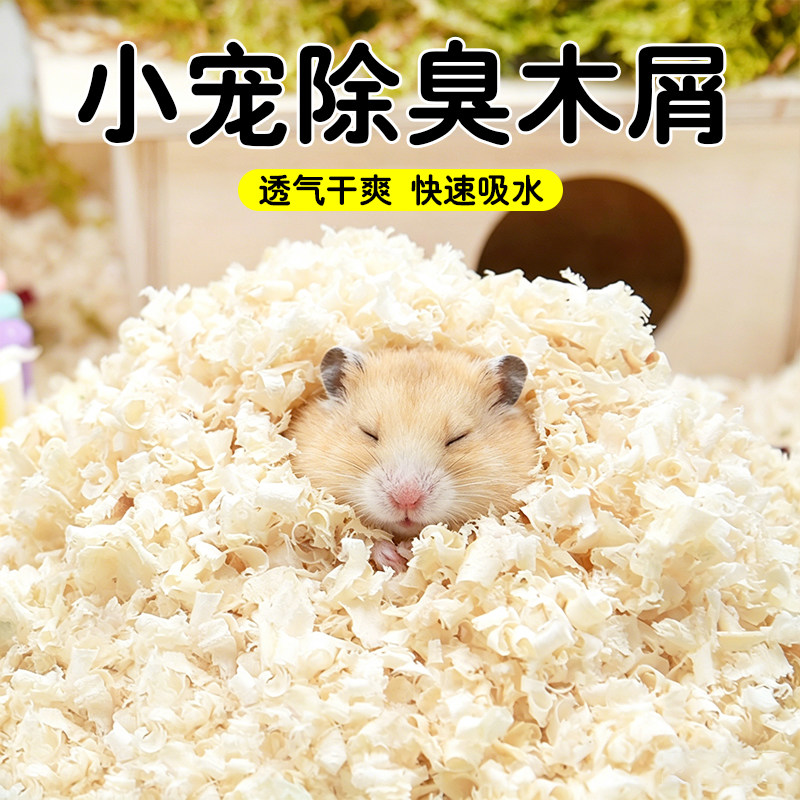 冠之亚金丝熊刨花木屑图片