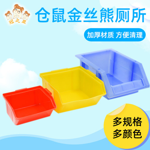 冠之亚仓鼠金丝熊厕所尿沙