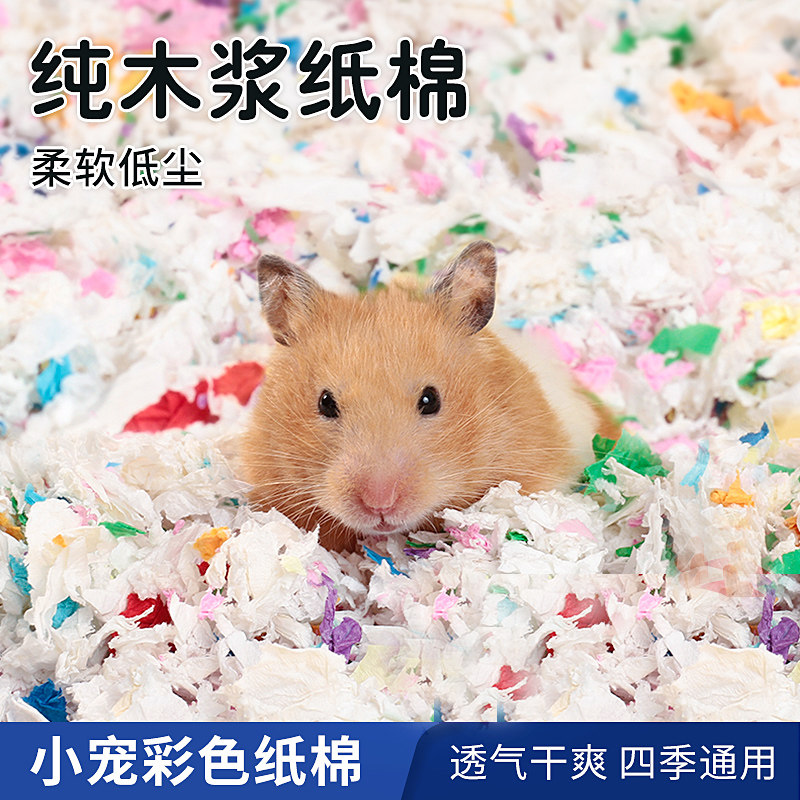 冠之亚仓鼠冬季垫料纸棉