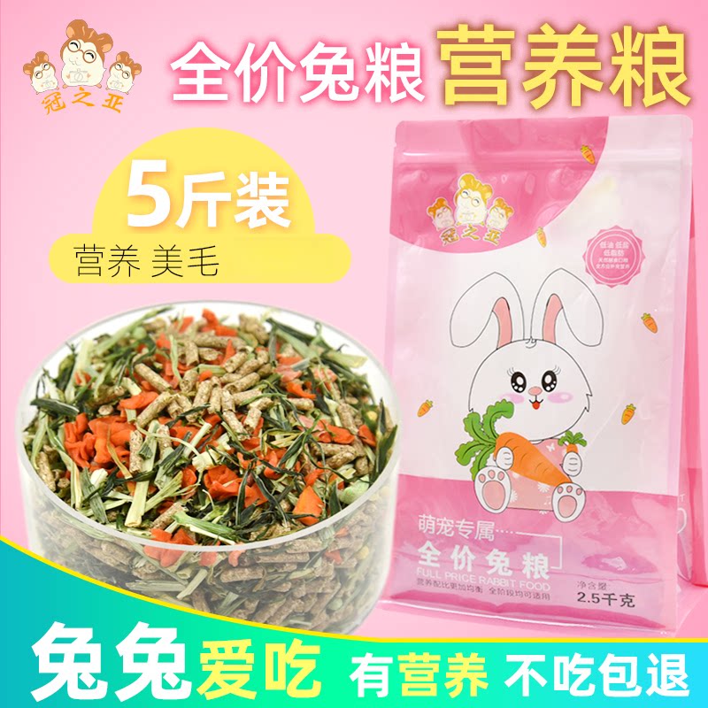 兔粮饲料颗粒粮食幼兔成兔粮宠物图片