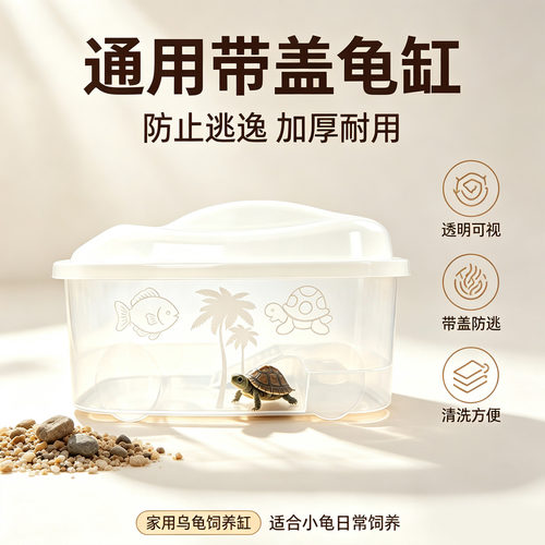 特大号乌龟水陆两栖自动换水缸