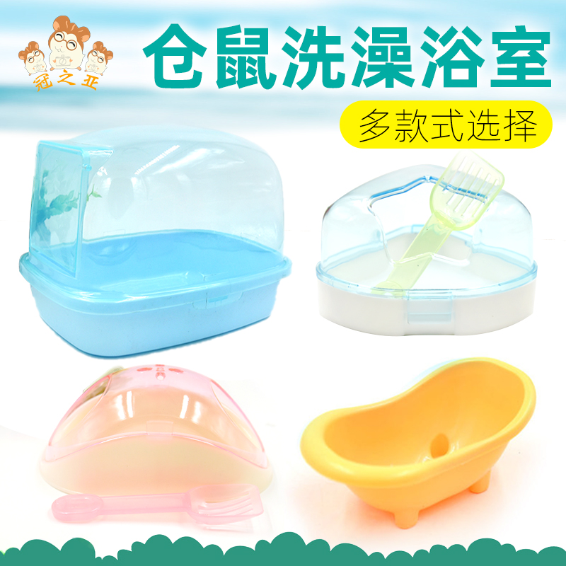 仓鼠浴盆仓鼠外接浴室