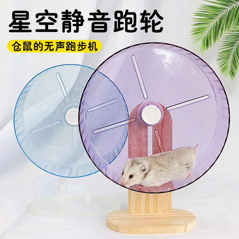 仓鼠星空跑轮静音跑轮玩具滚轮透明跑步球玩具夏天造景金丝熊用品,宠物/宠物食品及用品,玩具/造景装饰,淘宝优惠券,粉丝福利购,淘宝优惠卷
