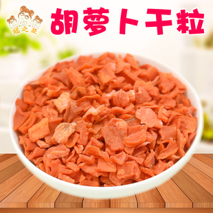 兔子仓鼠零食胡萝卜干粒拌粮金丝熊龙猫荷兰猪粮食脱水胡萝卜粒