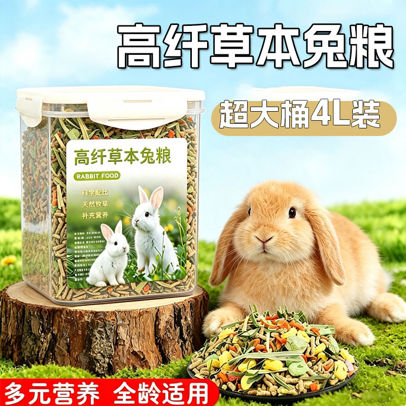 兔粮饲料侏儒成年幼磨牙冻干图片