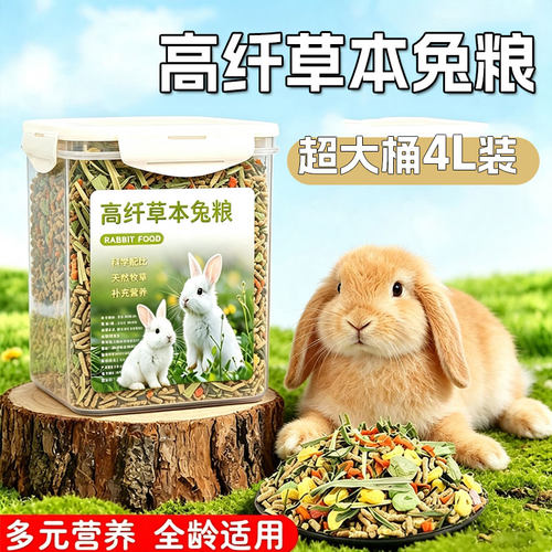 兔粮饲料侏儒成年幼磨牙冻干