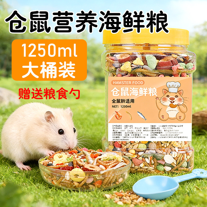 仓鼠粮食主粮营养金丝熊粮食