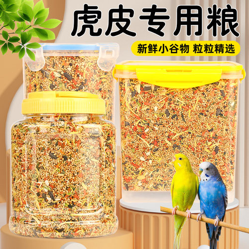 虎皮鹦鹉专用带壳黄谷子混合粮