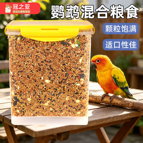 带壳小米鹦鹉文鸟通用鸟粮