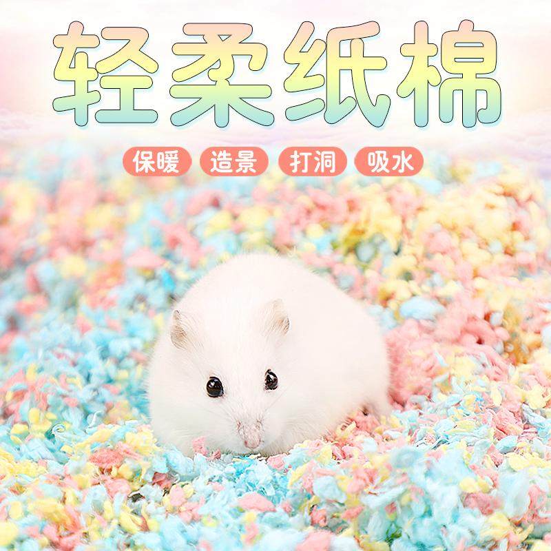 冠之亚金丝熊仓鼠纸棉垫料保暖