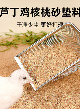 芦丁鸡核桃砂垫料发酵床核桃砂卢丁鸡鹌鹑专用核桃沙木屑吸水颗粒