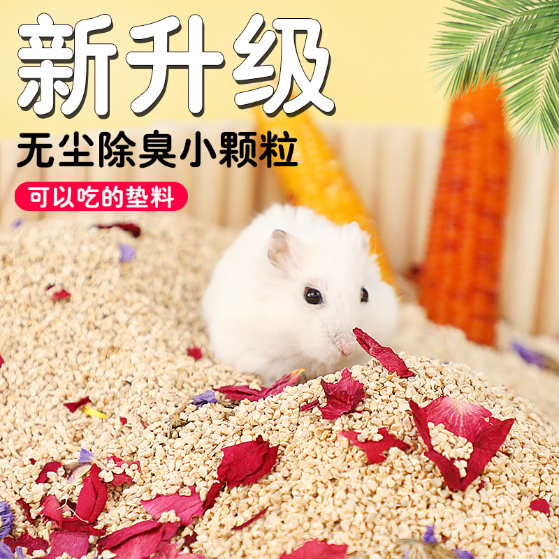 冠之亚仓鼠玉米芯垫料木屑尿沙