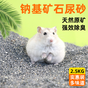 冠之亚仓鼠尿砂低尘小宠钠基矿砂尿浴沙金丝熊夏季垫料颗粒