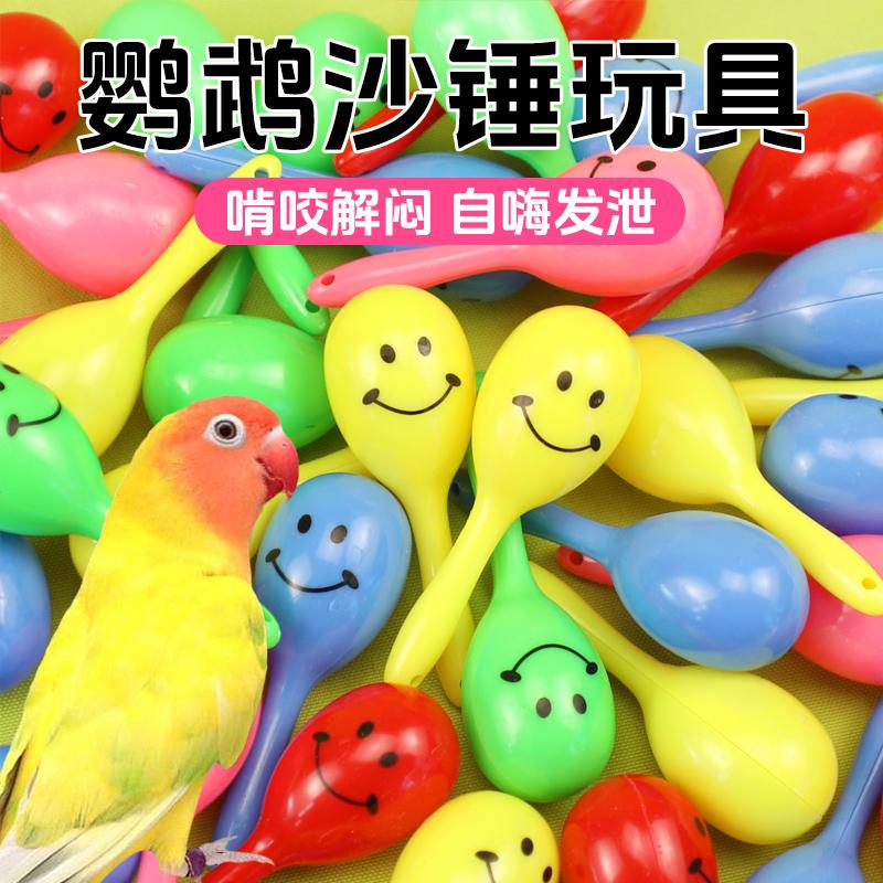 鹦鹉小沙锤摇铃玩具解闷自嗨