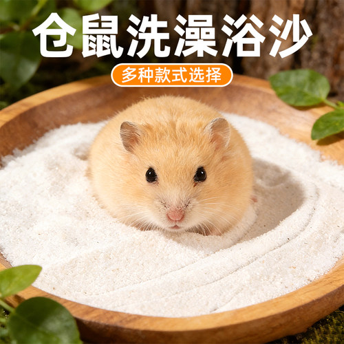 冠之亚仓鼠清香硅砂浴沙除臭去油