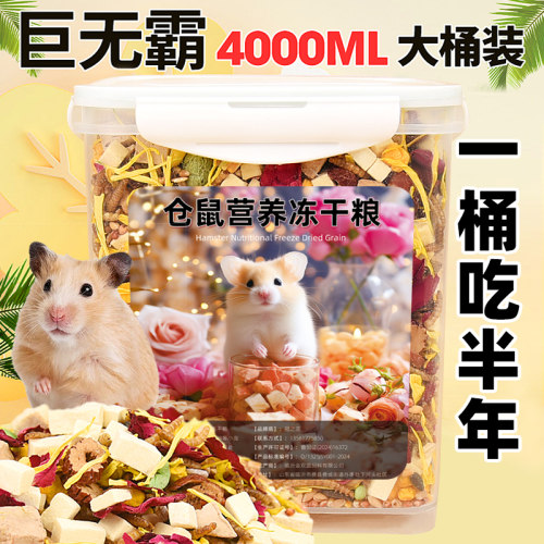 仓鼠冻干粮豪华美毛饲料