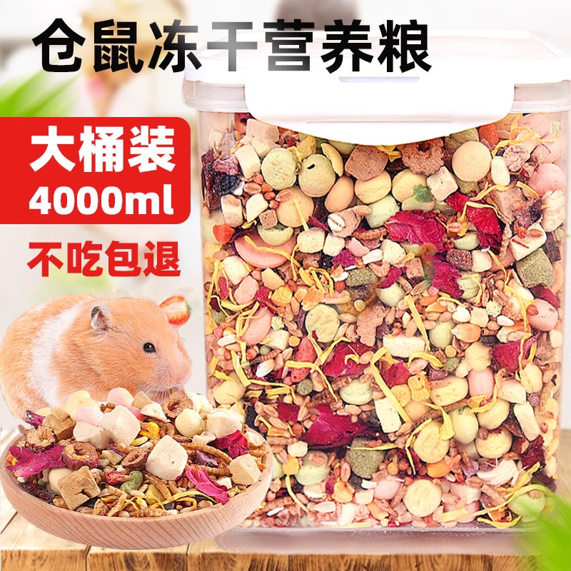 冠之亚金丝熊营养主粮食物面包虫
