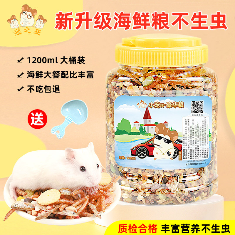 小仓鼠粮食金丝熊主粮面包虫干营养冻干饲料小宠金丝熊食物零食,宠物/宠物食品及用品,鼠粮,淘宝优惠券,粉丝福利购,淘宝优惠卷