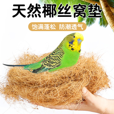 冠之亚天然椰丝窝垫玄凤虎皮牡丹