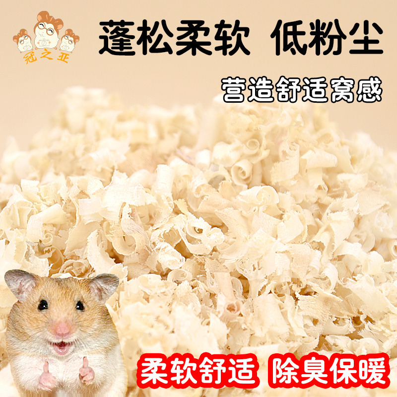 【直播13】仓鼠木屑秋冬垫料金丝熊龙猫专用刨花尿砂垫料冬天用品