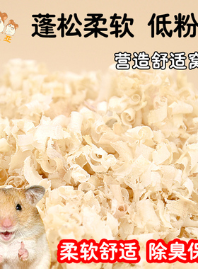 仓鼠木屑金丝熊专用垫料吸水用品大全尿砂金丝熊龙猫专用刨花夏季