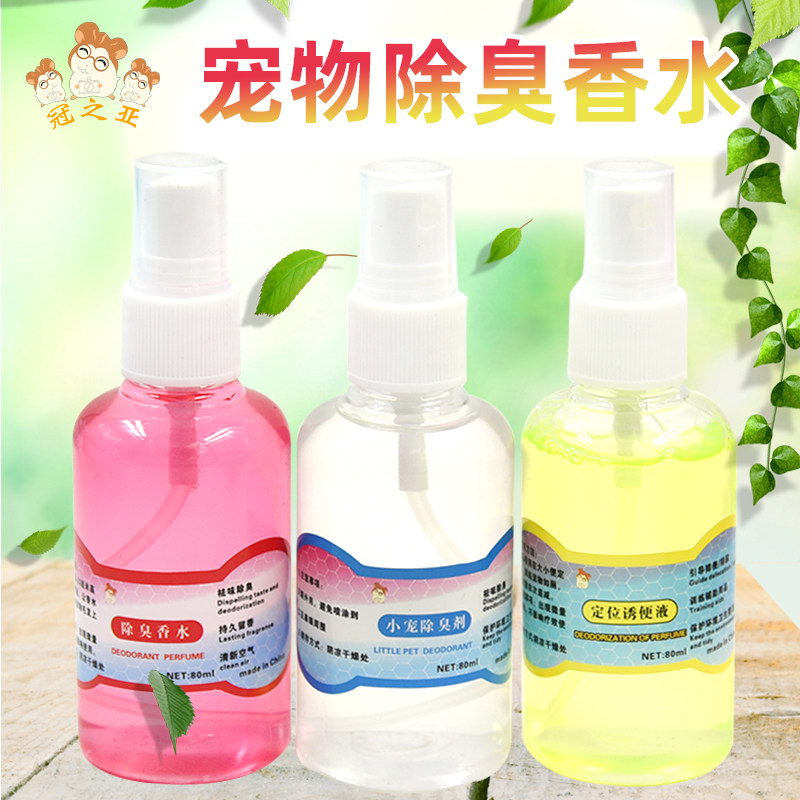 仓鼠体外喷雾香水消毒香水金丝熊厕所诱便液小宠用品,宠物/宠物食品及用品,玩具/造景装饰,淘宝优惠券,粉丝福利购,淘宝优惠卷