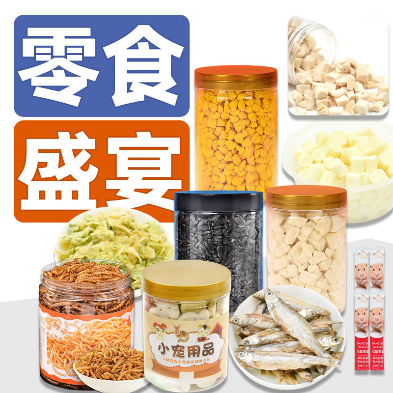 [直播]仓鼠零食小仓鼠营养粮食金丝熊专用小零食,宠物/宠物食品及用品,鼠粮,淘宝优惠券,粉丝福利购,淘宝优惠卷