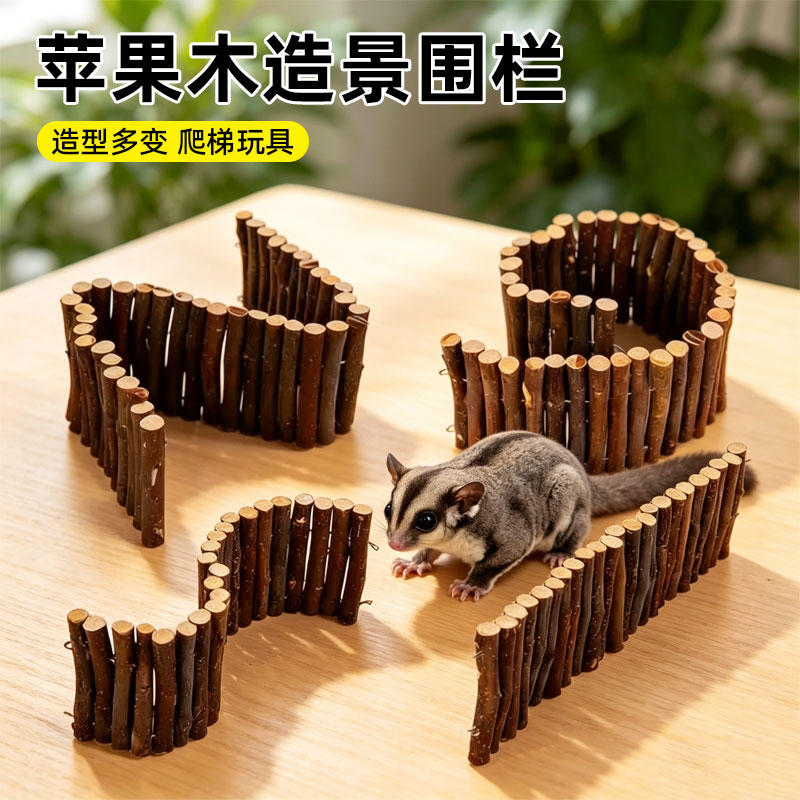 蜜袋鼯仓鼠木质围栏玩具可变