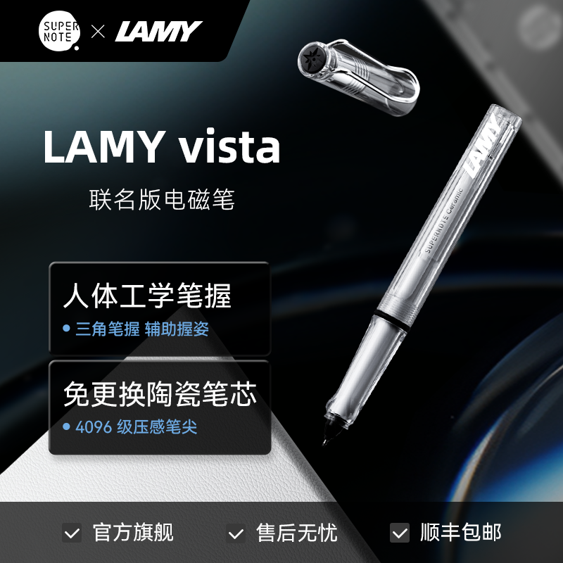 超級筆記Supernote凌美聯(lián)名款LAMY safari vista EMR電磁筆免充電免更換陶瓷筆芯透明高顏值墨水屏繪畫設(shè)計(jì)