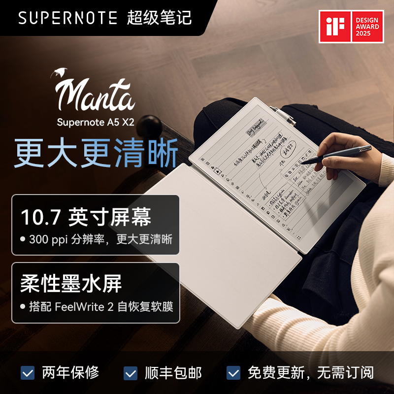 超级笔记Supernote A5X2 Manta墨水屏10.7英