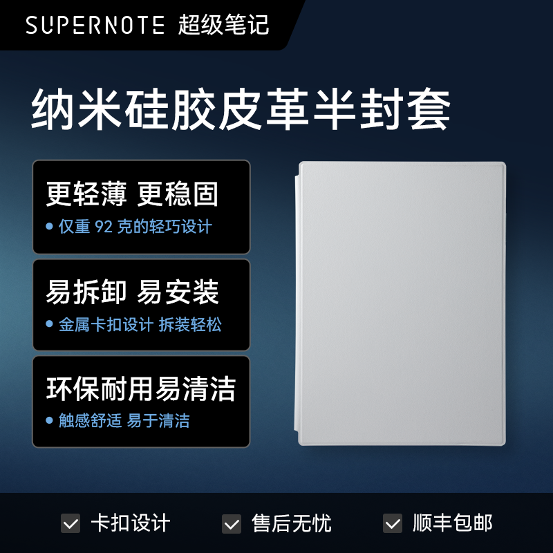 超级笔记Manta墨水屏半封套