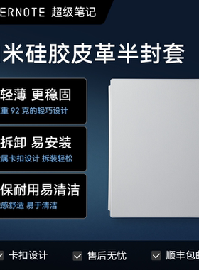 超级笔记Manta墨水屏半封套