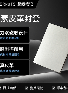 【nomad专用】Supernote nomad超级笔记游侠Nomad原装皮革保护封套 电子墨水屏保护壳防水防摔轻薄磁吸保护套