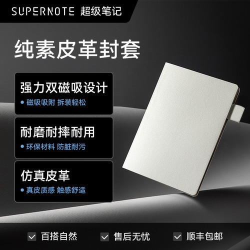 超级笔记Nomad墨水屏素皮封套