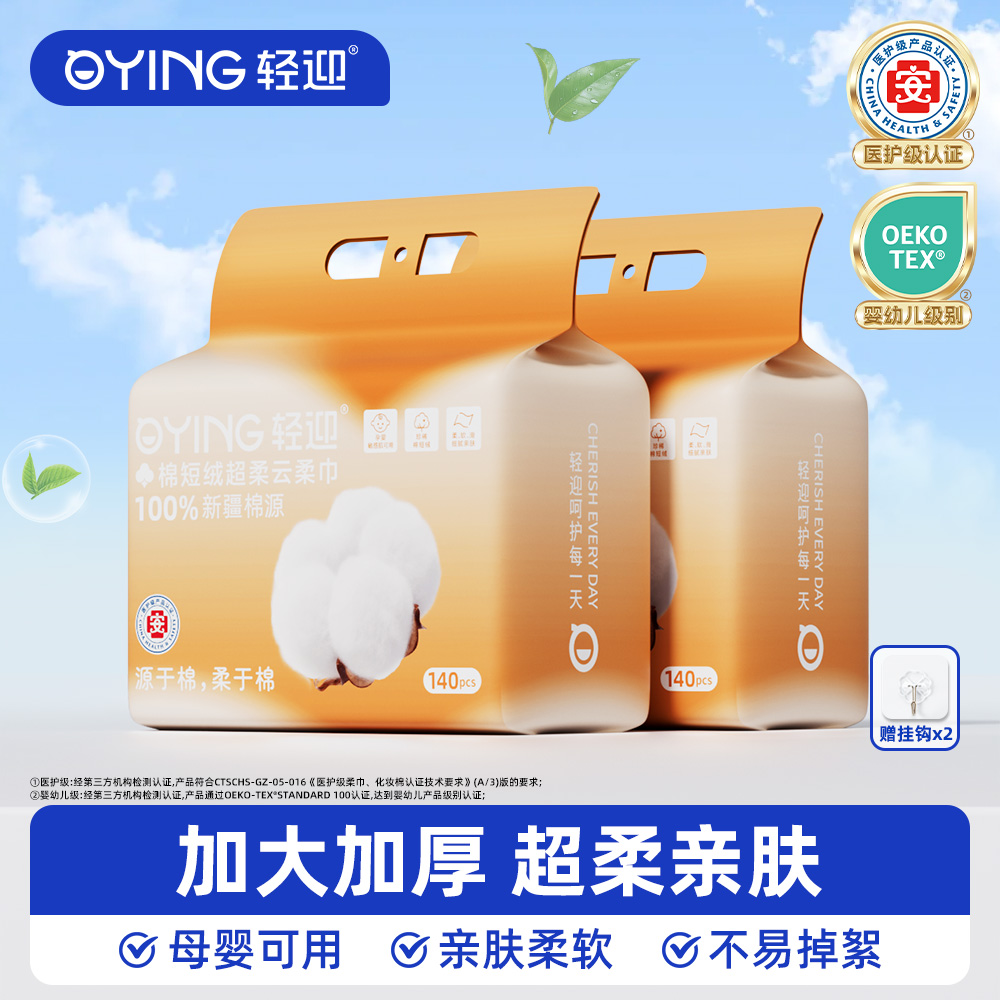 轻迎新疆橘色棉短绒洗脸柔巾通用