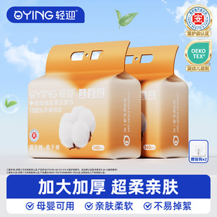 轻迎新疆棉短绒云柔巾一次性洗脸巾纯棉医护级母婴可用洁面擦脸巾