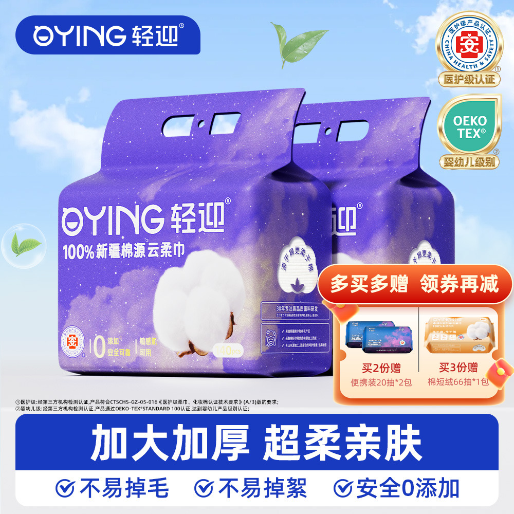 轻迎星空棉短绒一次性洗脸巾超柔